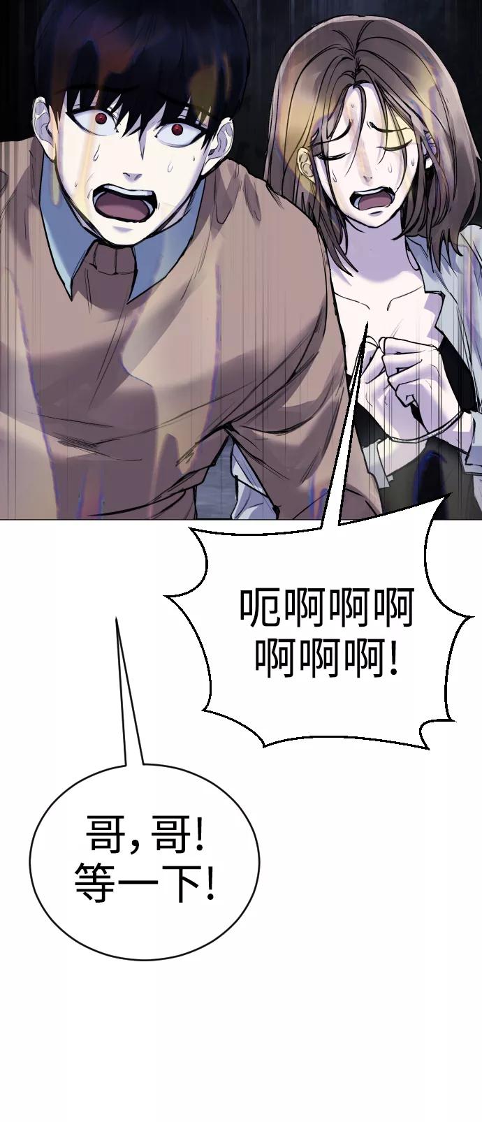 《日常在崩塌》[第16话] 发现崔荷娜! 第56页