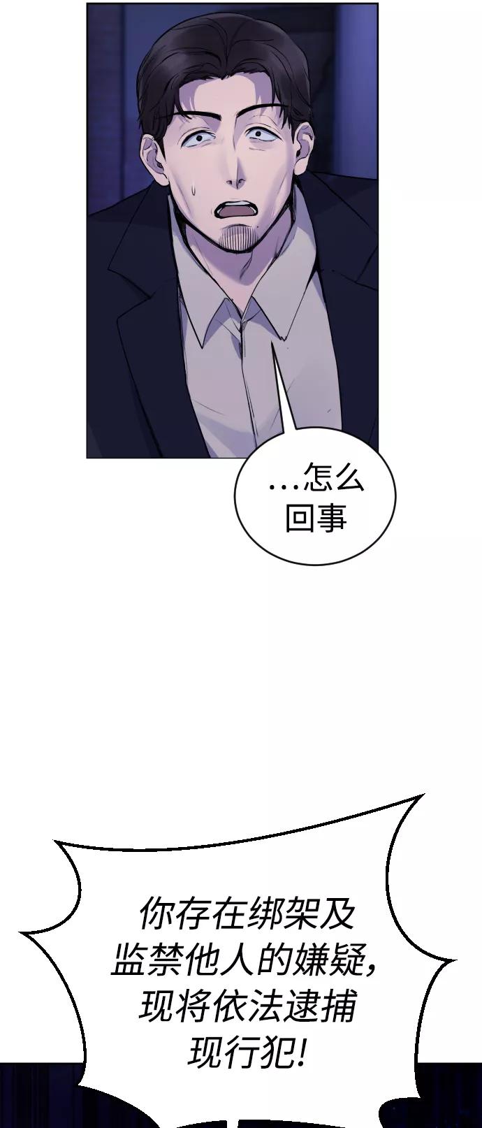 《日常在崩塌》[第17话] 依法逮捕你! 第18页