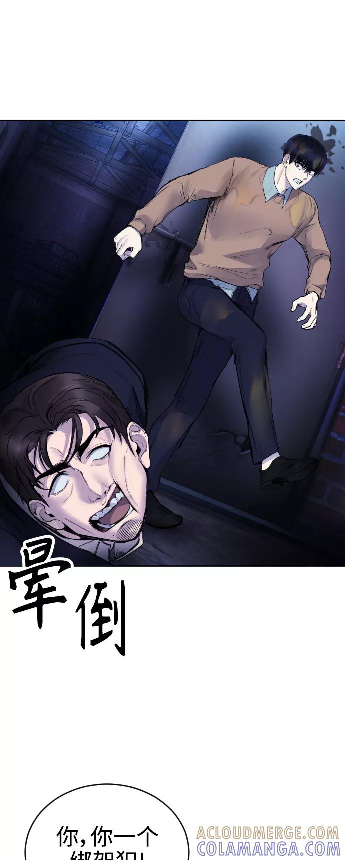 《日常在崩塌》[第17话] 依法逮捕你! 第55页