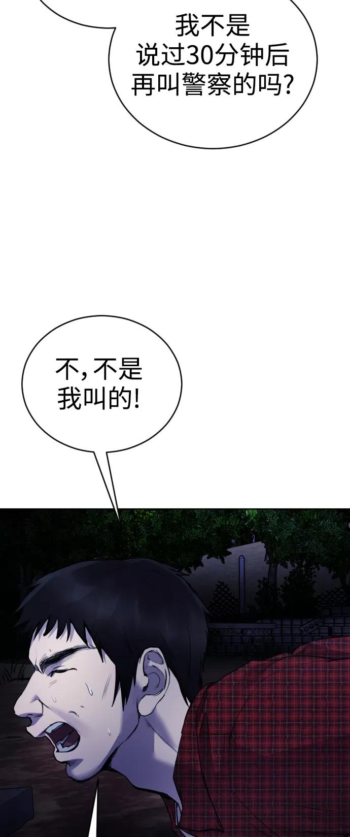 《日常在崩塌》[第17话] 依法逮捕你! 第23页
