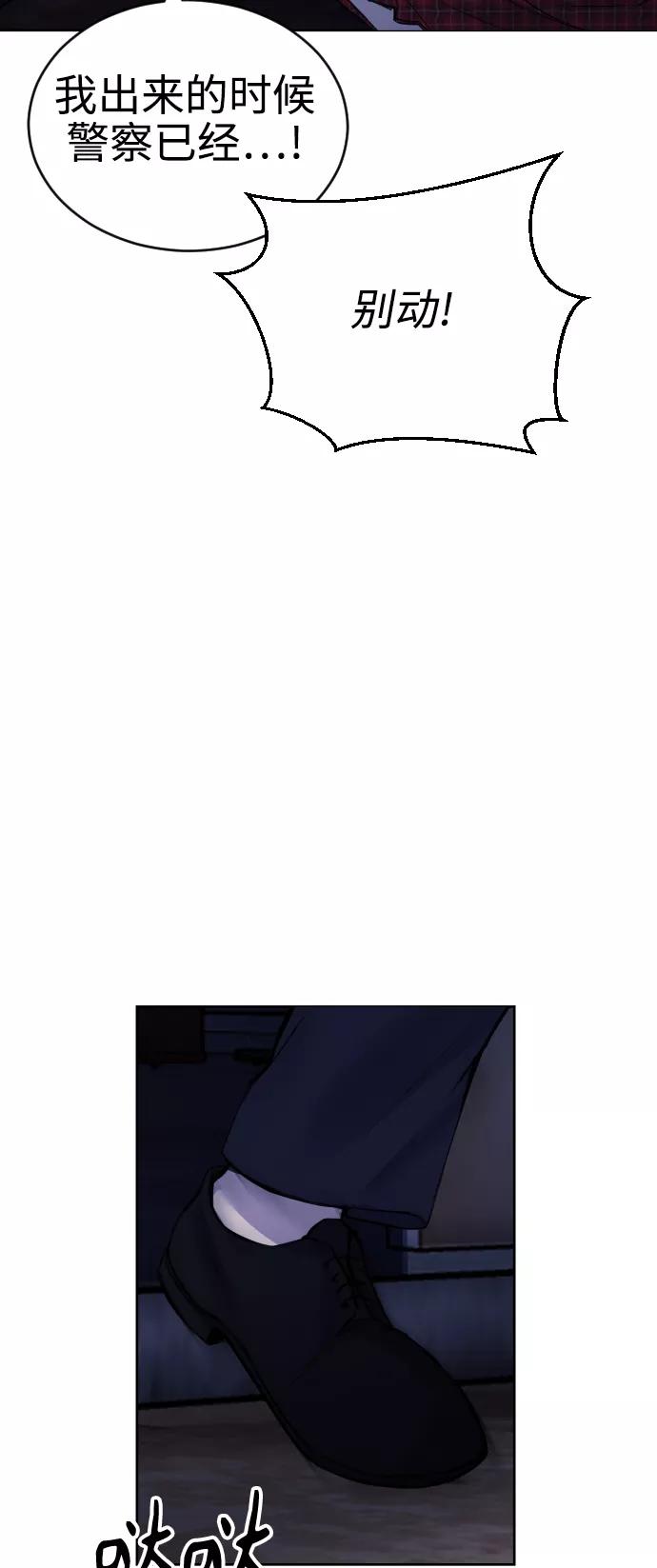 《日常在崩塌》[第17话] 依法逮捕你! 第24页