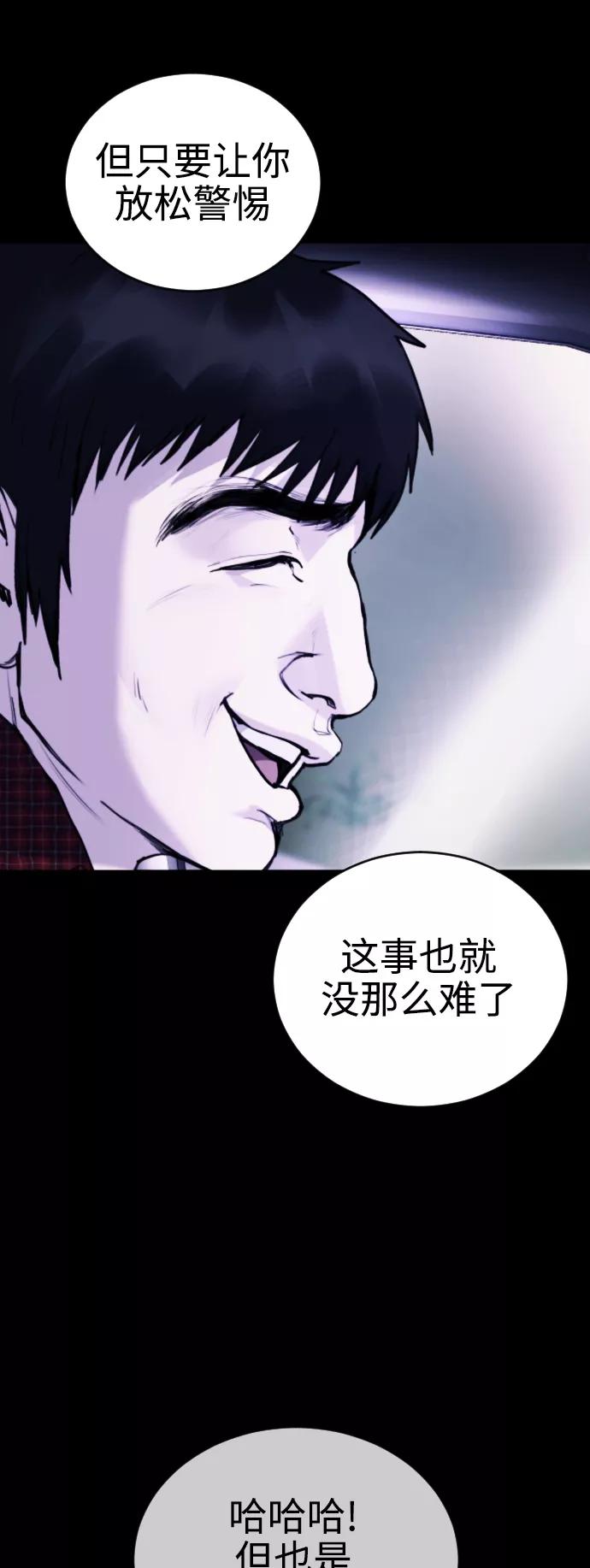 《日常在崩塌》[第17话] 依法逮捕你! 第36页