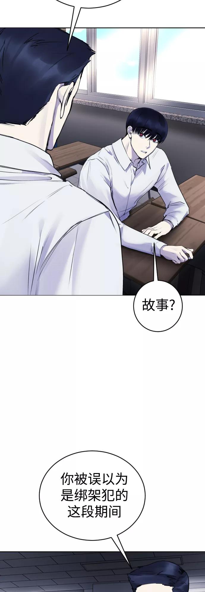 《日常在崩塌》[第18话] 绑架犯被抓了! 第60页