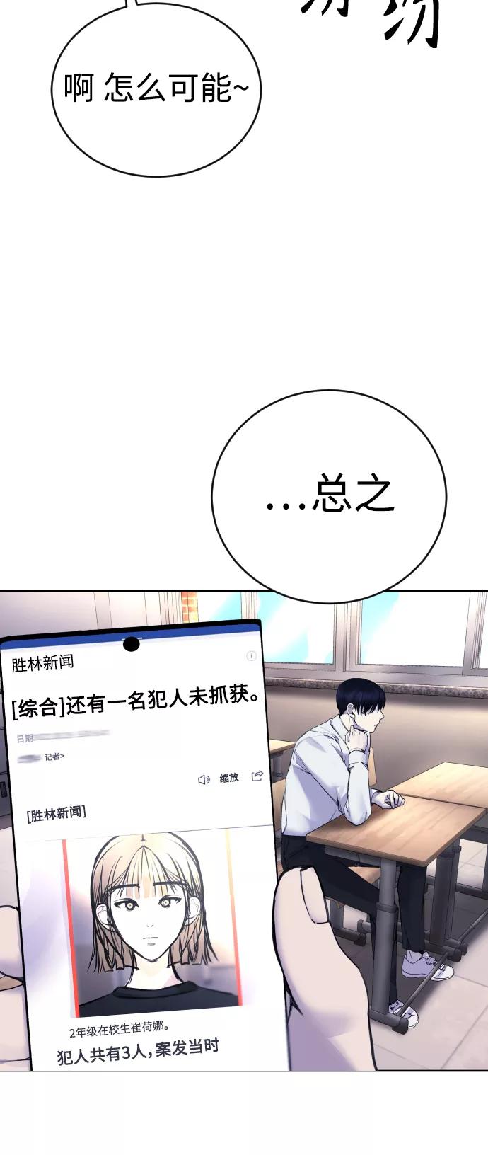 《日常在崩塌》[第18话] 绑架犯被抓了! 第18页