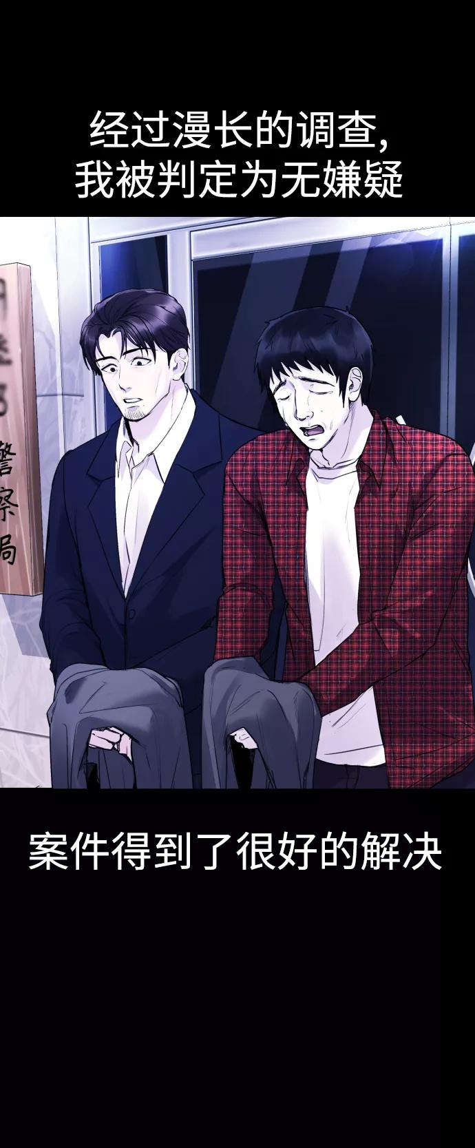 《日常在崩塌》[第18话] 绑架犯被抓了! 第24页