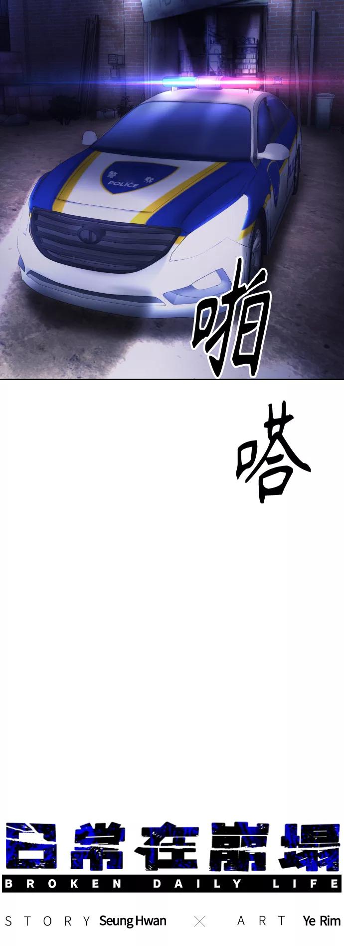 《日常在崩塌》[第18话] 绑架犯被抓了! 第9页