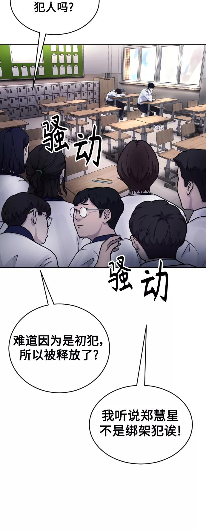 《日常在崩塌》[第18话] 绑架犯被抓了! 第14页