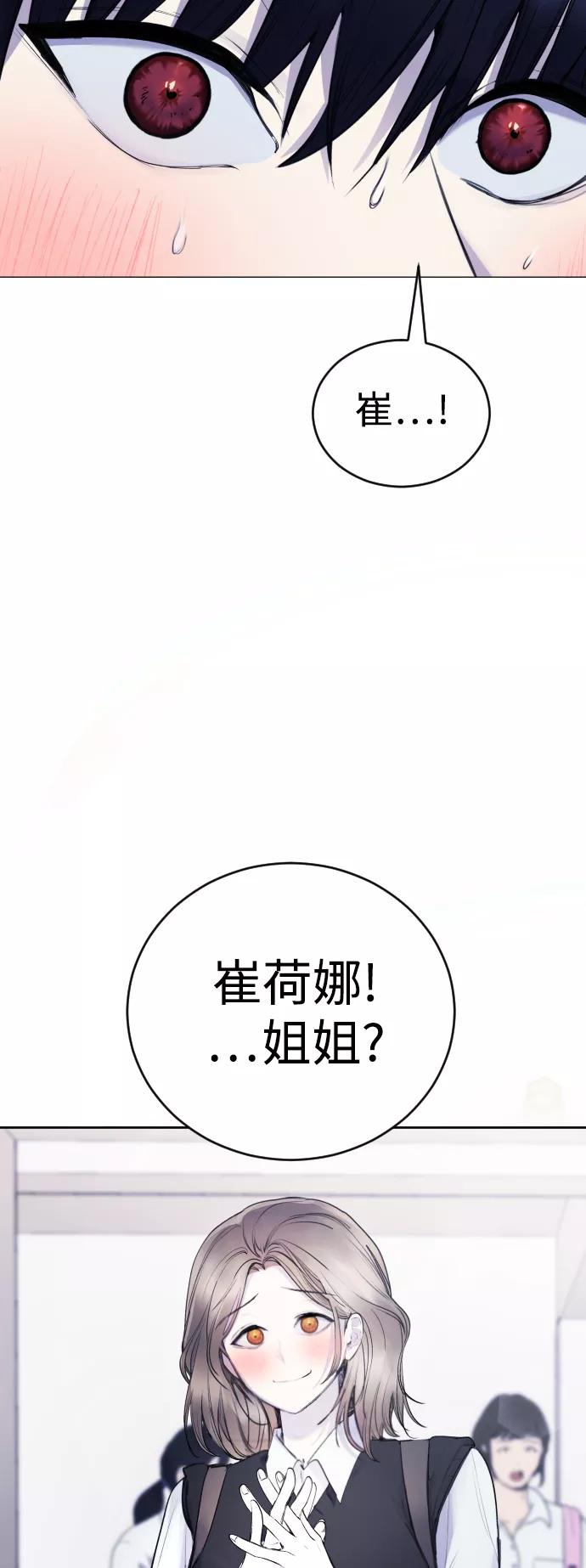 《日常在崩塌》[第18话] 绑架犯被抓了! 第78页