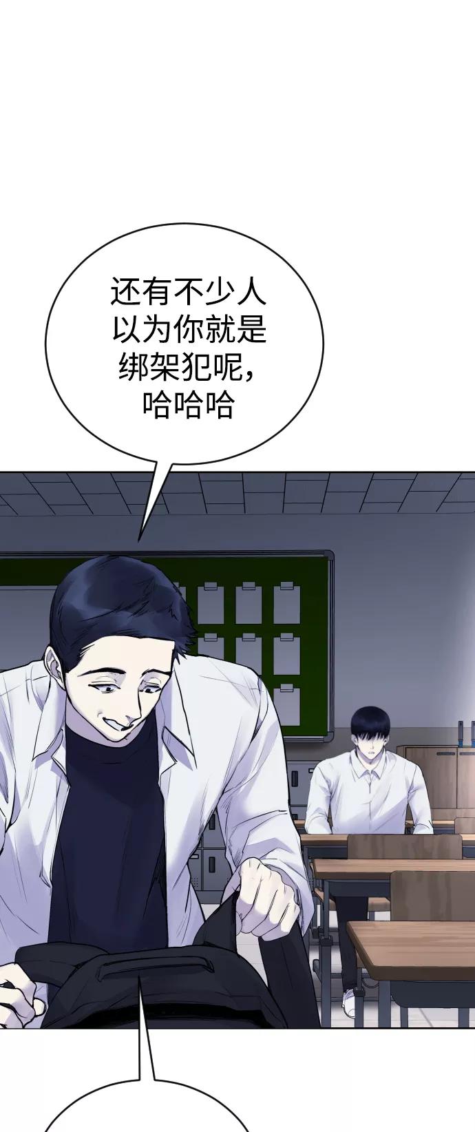 《日常在崩塌》[第18话] 绑架犯被抓了! 第68页
