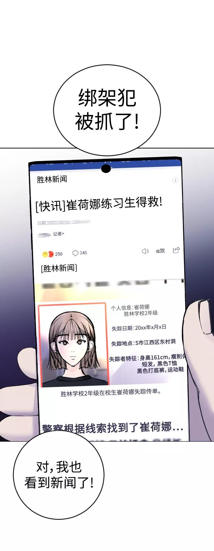 《日常在崩塌》[第18话] 绑架犯被抓了! 第11页