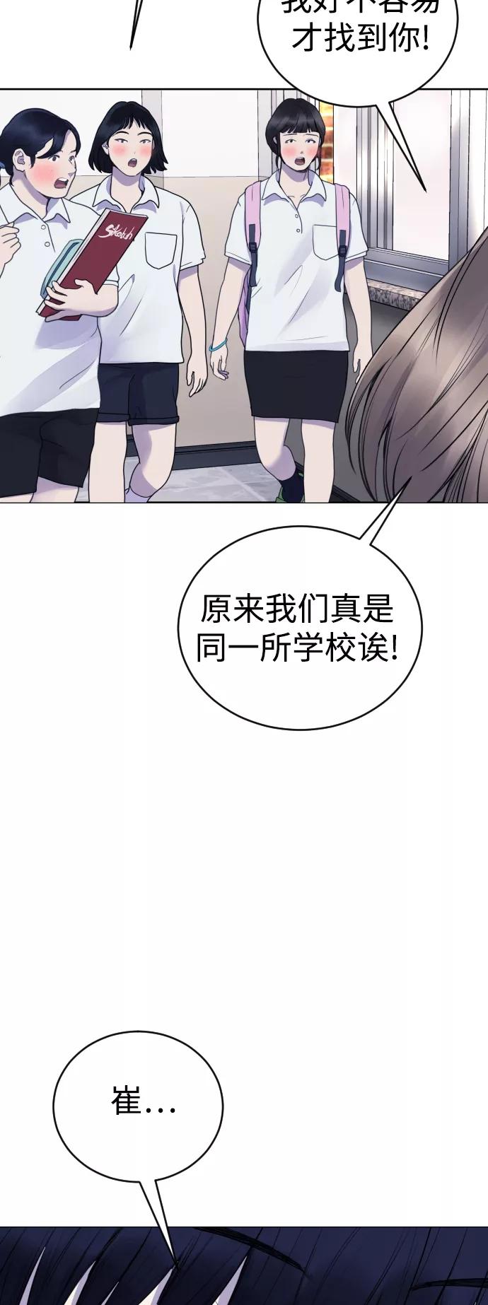 《日常在崩塌》[第18话] 绑架犯被抓了! 第77页