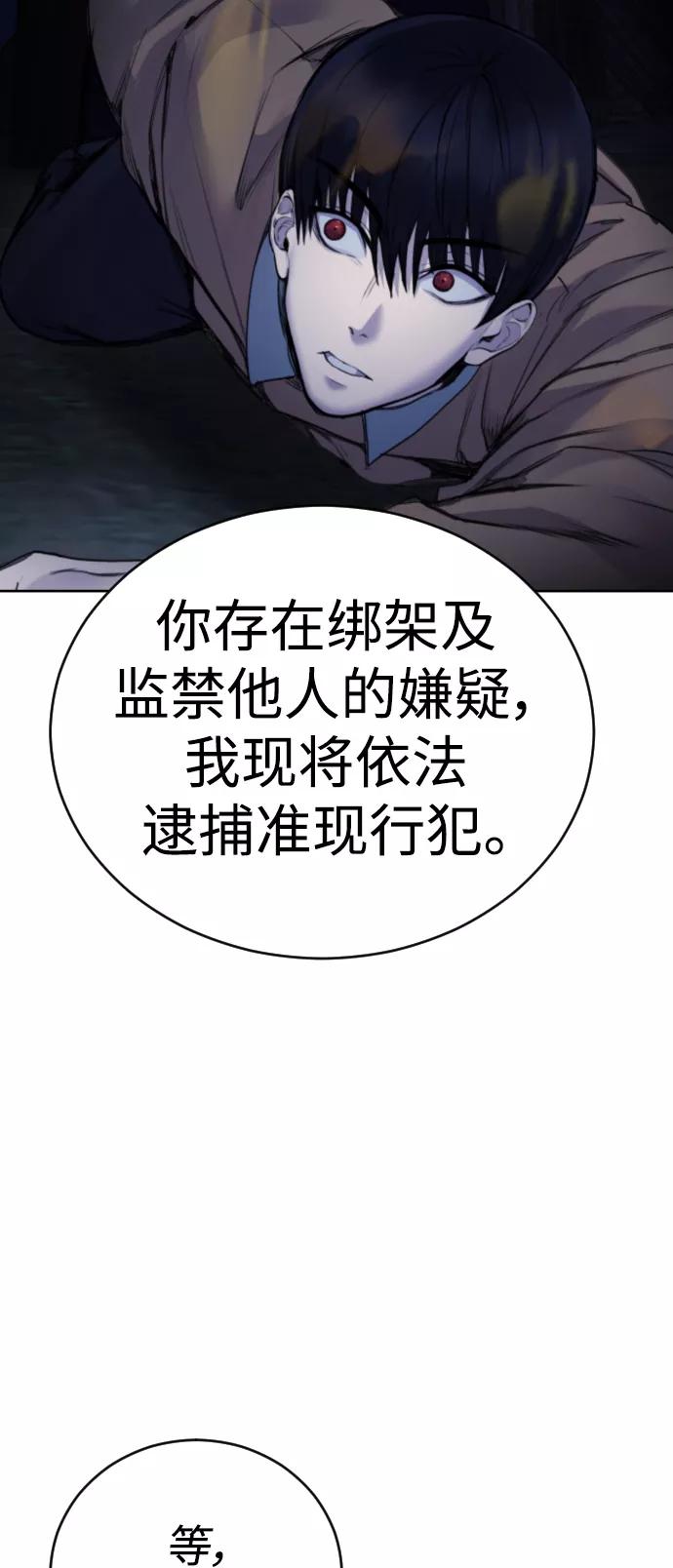 《日常在崩塌》[第18话] 绑架犯被抓了! 第3页