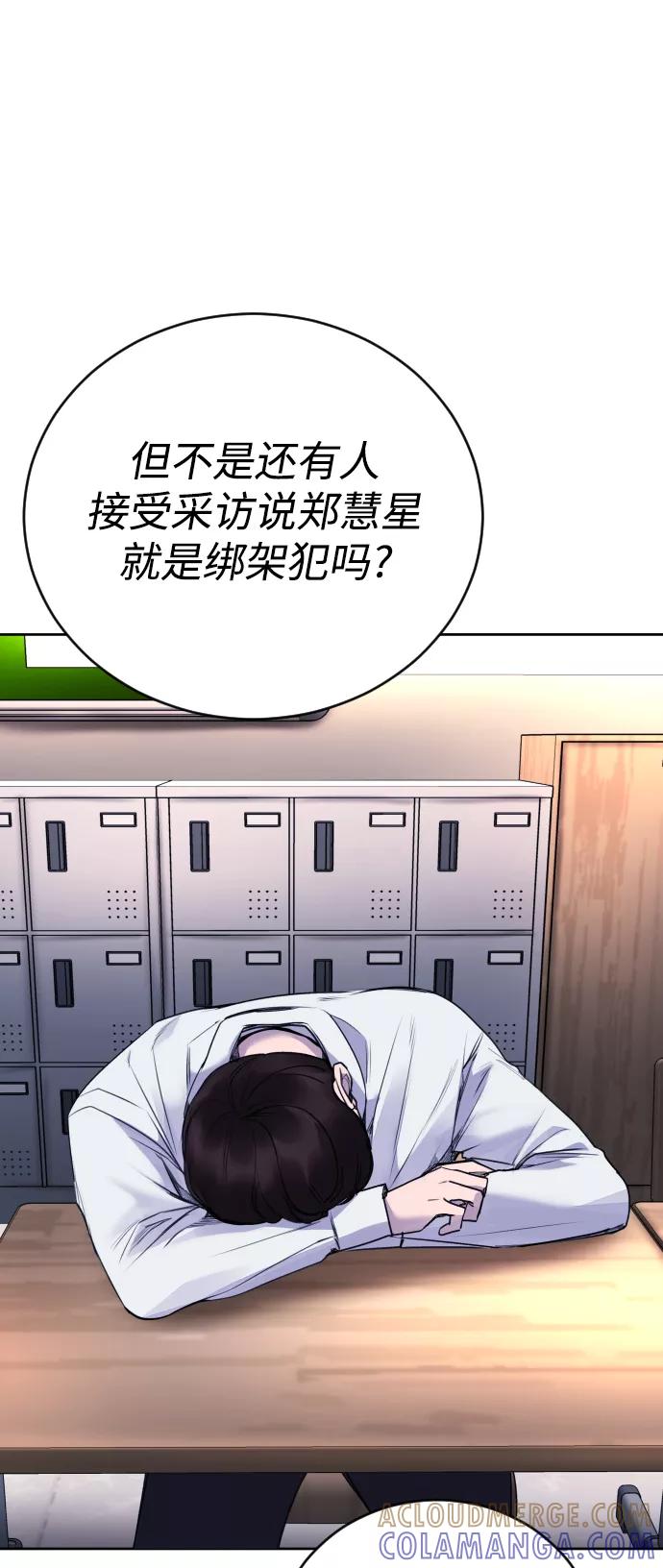 《日常在崩塌》[第18话] 绑架犯被抓了! 第16页