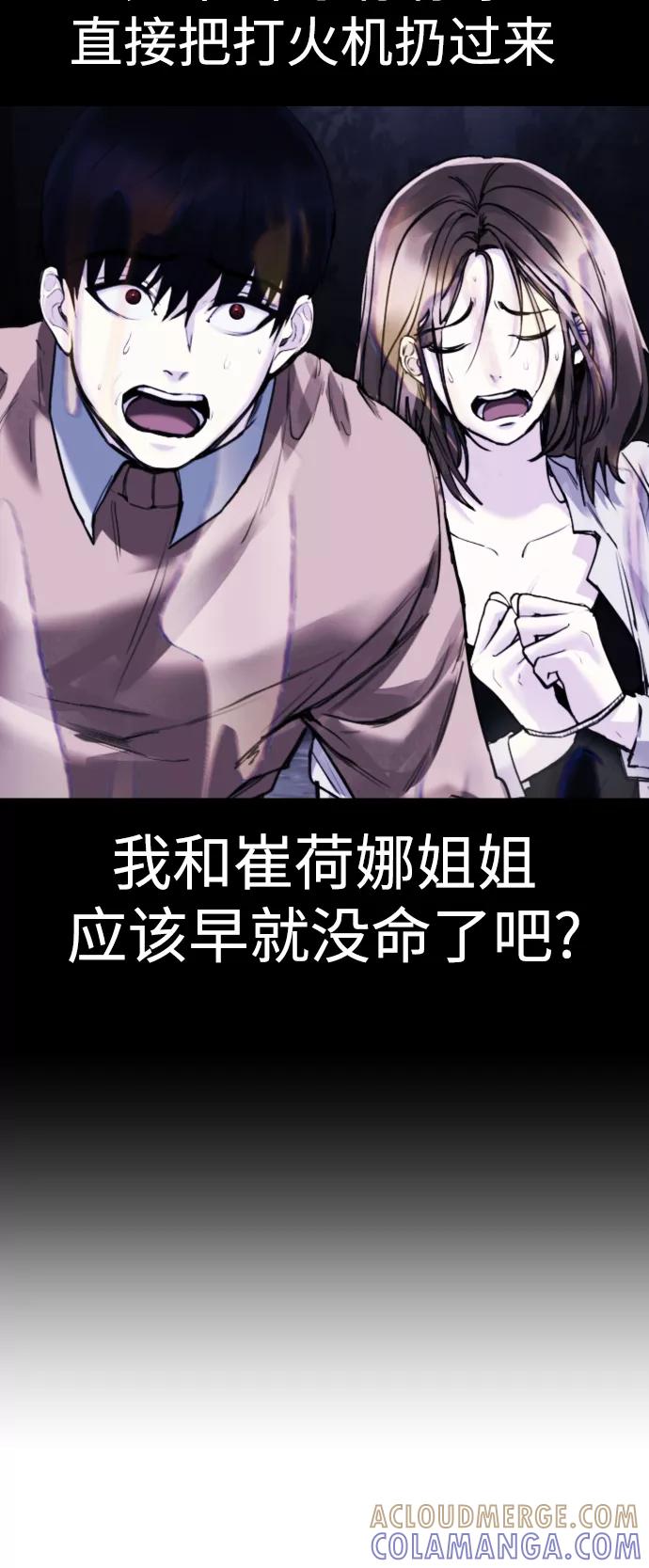 《日常在崩塌》[第18话] 绑架犯被抓了! 第28页