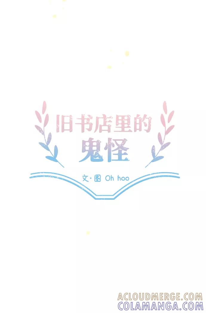 《旧书店里的鬼怪》第2话 第10页
