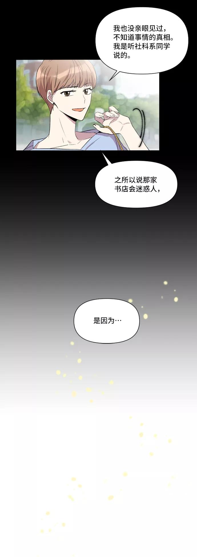 《旧书店里的鬼怪》第2话 第8页