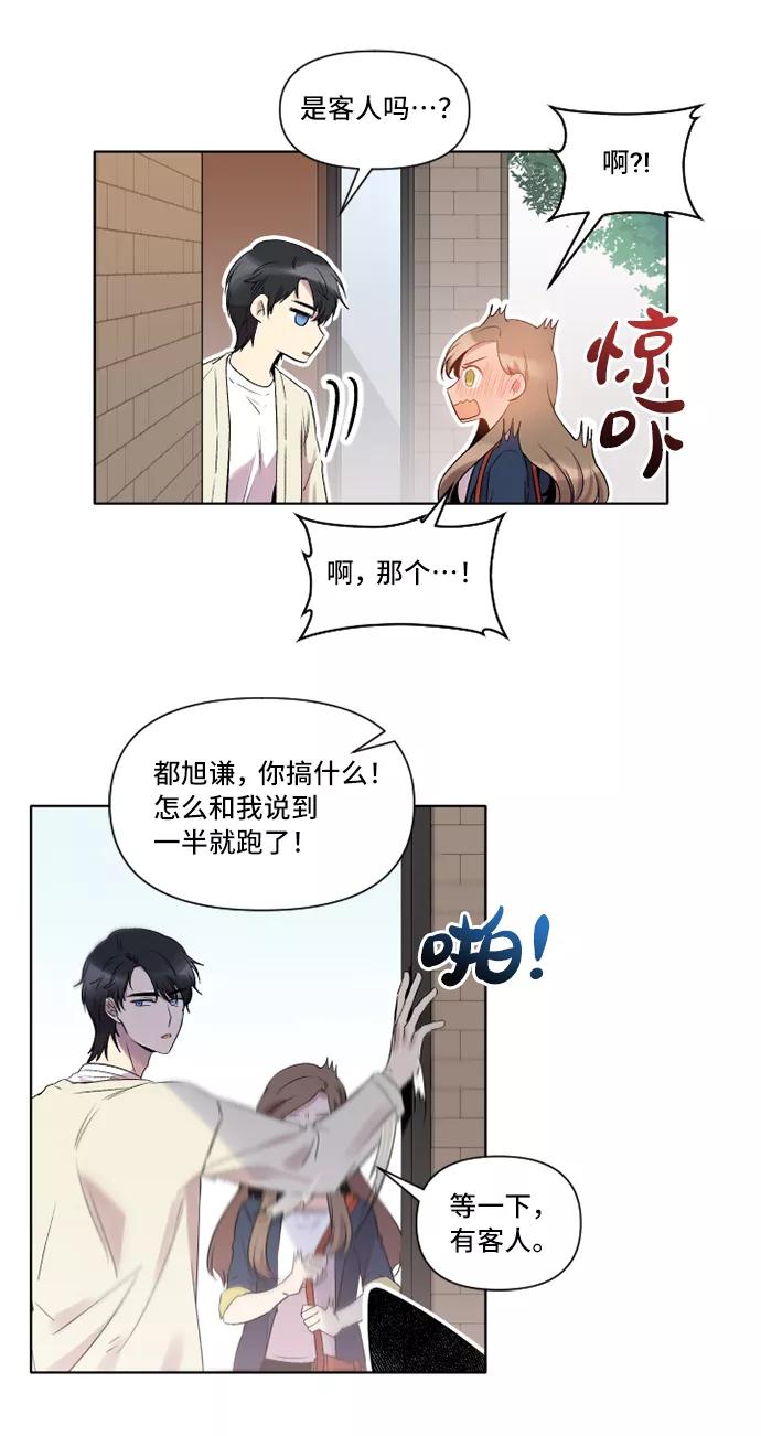 《旧书店里的鬼怪》第2话 第12页