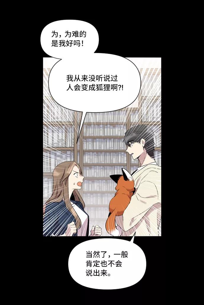 《旧书店里的鬼怪》第2话 第44页