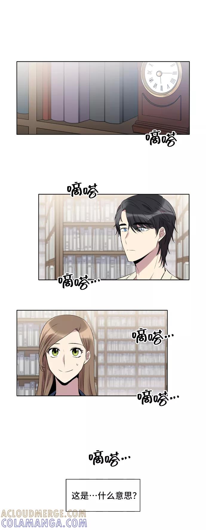 《旧书店里的鬼怪》第2话 第19页
