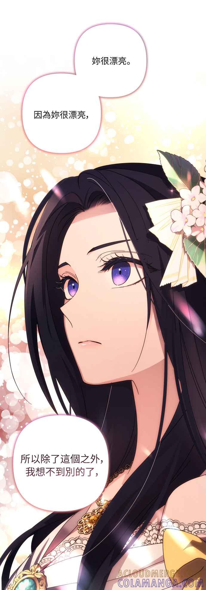 《魅惑北方公爵》第21话 第52页