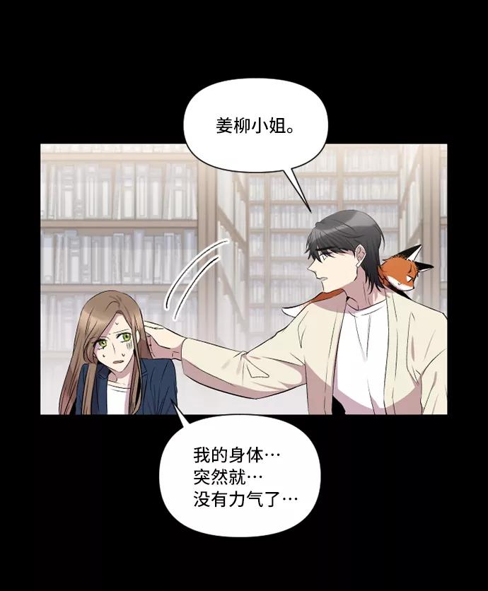 《旧书店里的鬼怪》第3话 第23页