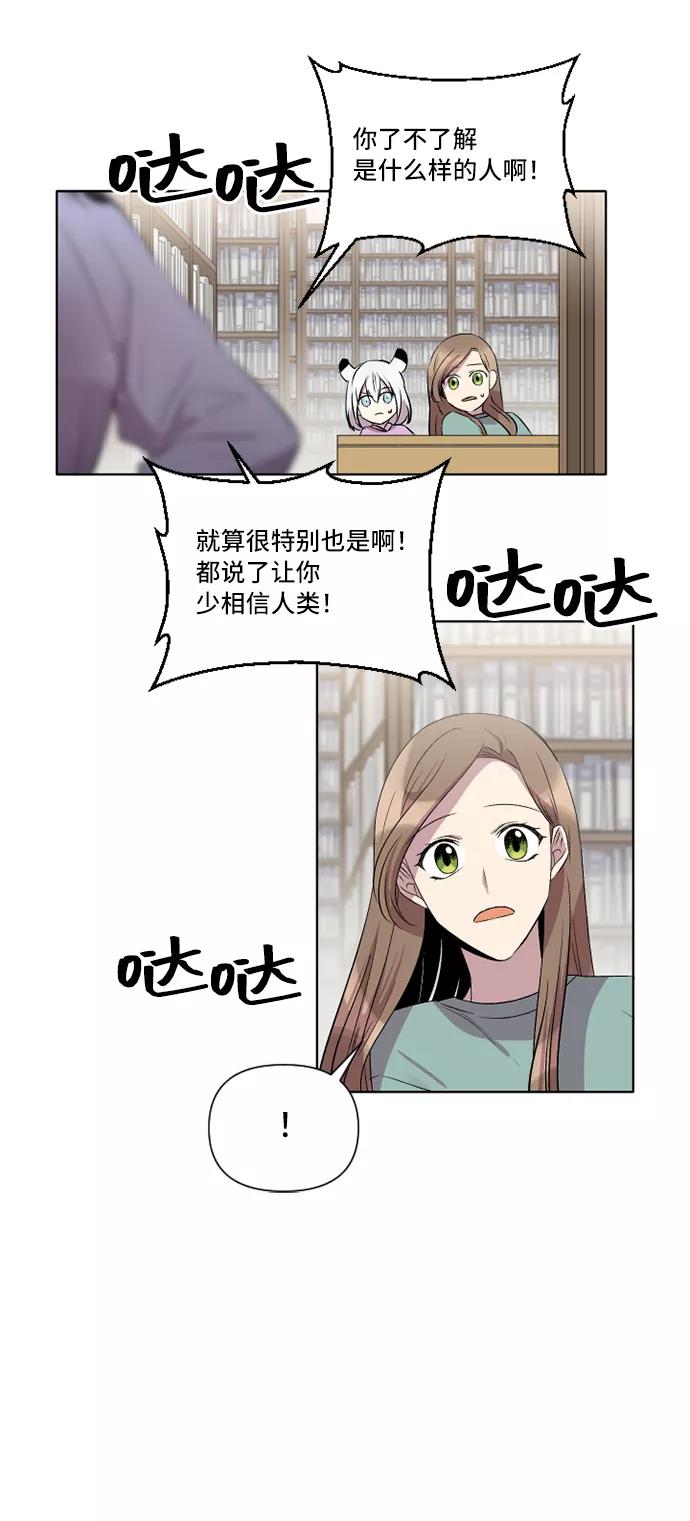 《旧书店里的鬼怪》第3话 第65页