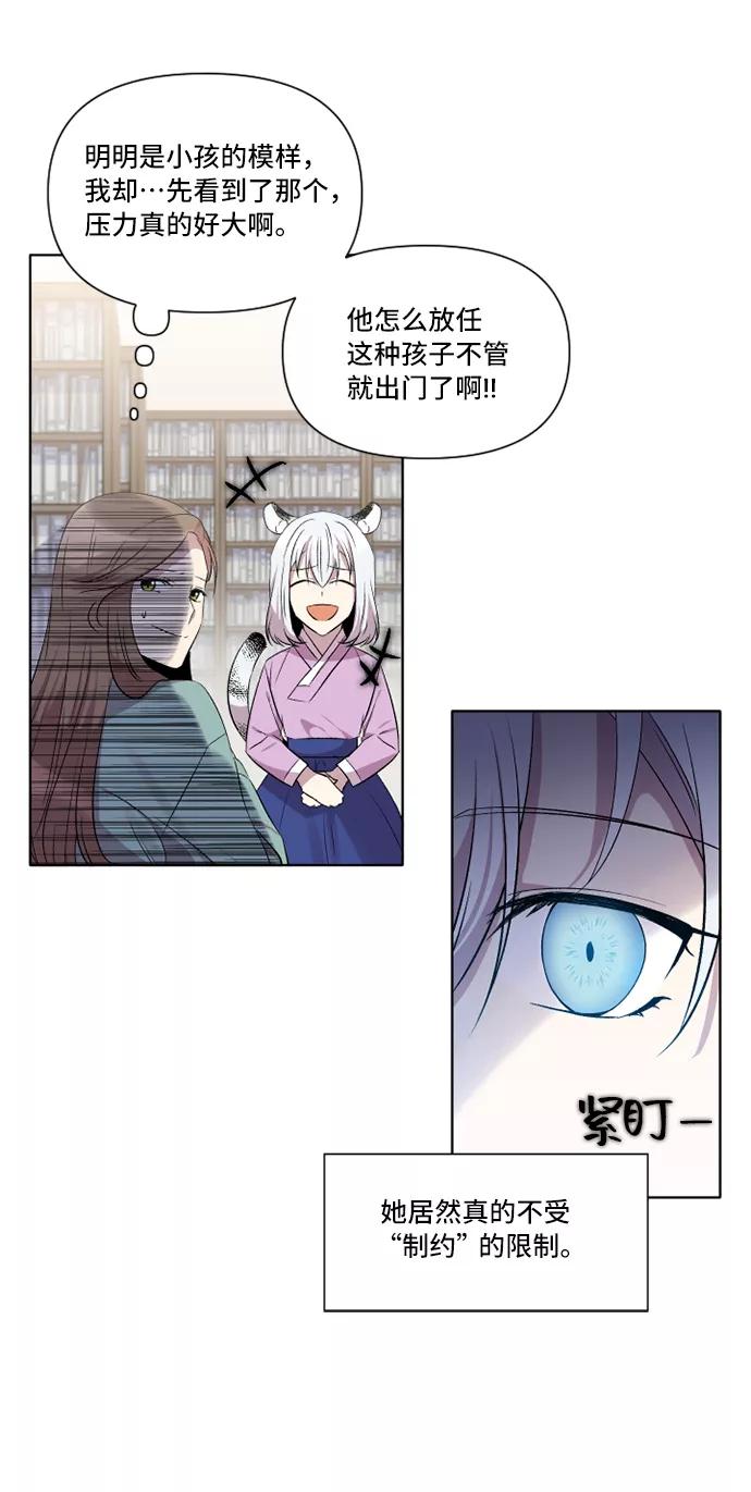 《旧书店里的鬼怪》第3话 第60页