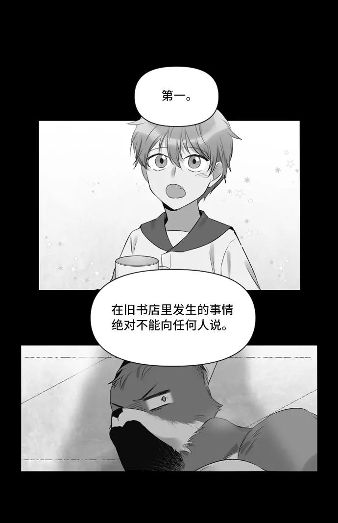 《旧书店里的鬼怪》第3话 第33页