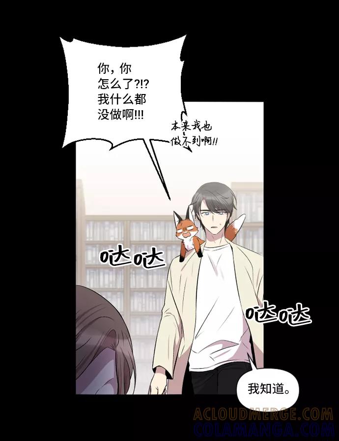 《旧书店里的鬼怪》第3话 第22页