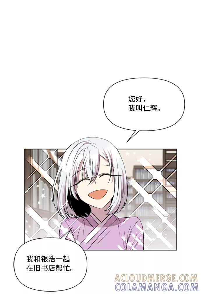 《旧书店里的鬼怪》第3话 第55页