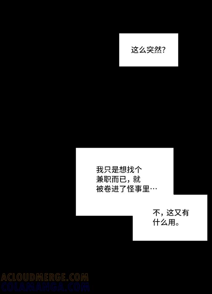 《旧书店里的鬼怪》第3话 第28页