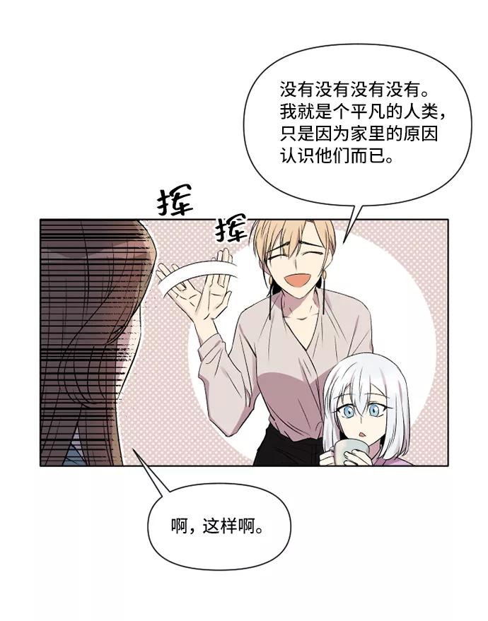 《旧书店里的鬼怪》第4话 第18页