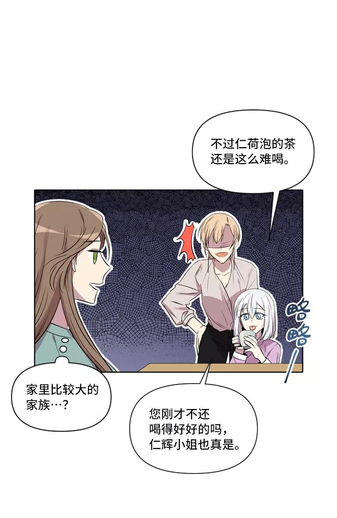 《旧书店里的鬼怪》第4话 第20页