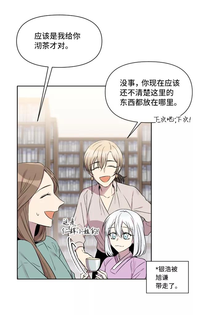 《旧书店里的鬼怪》第4话 第8页