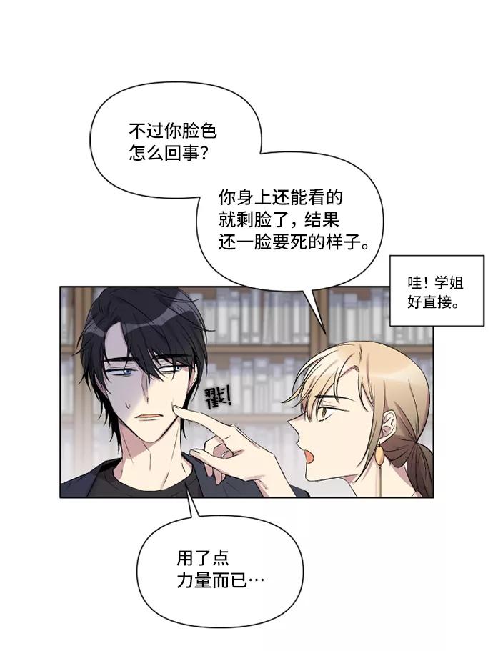 《旧书店里的鬼怪》第4话 第26页