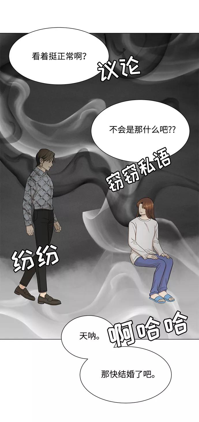 《未婚男女的有效交往》第46话 第42页