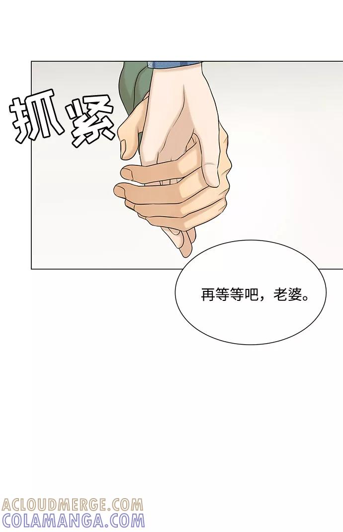 《未婚男女的有效交往》第46话 第19页