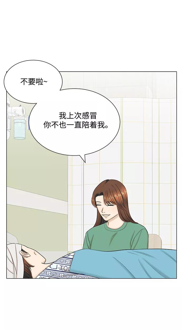 《未婚男女的有效交往》第46话 第69页