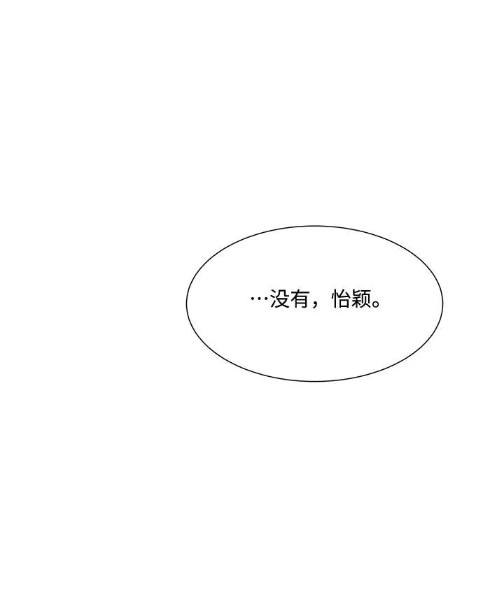 《未婚男女的有效交往》第46话 第30页