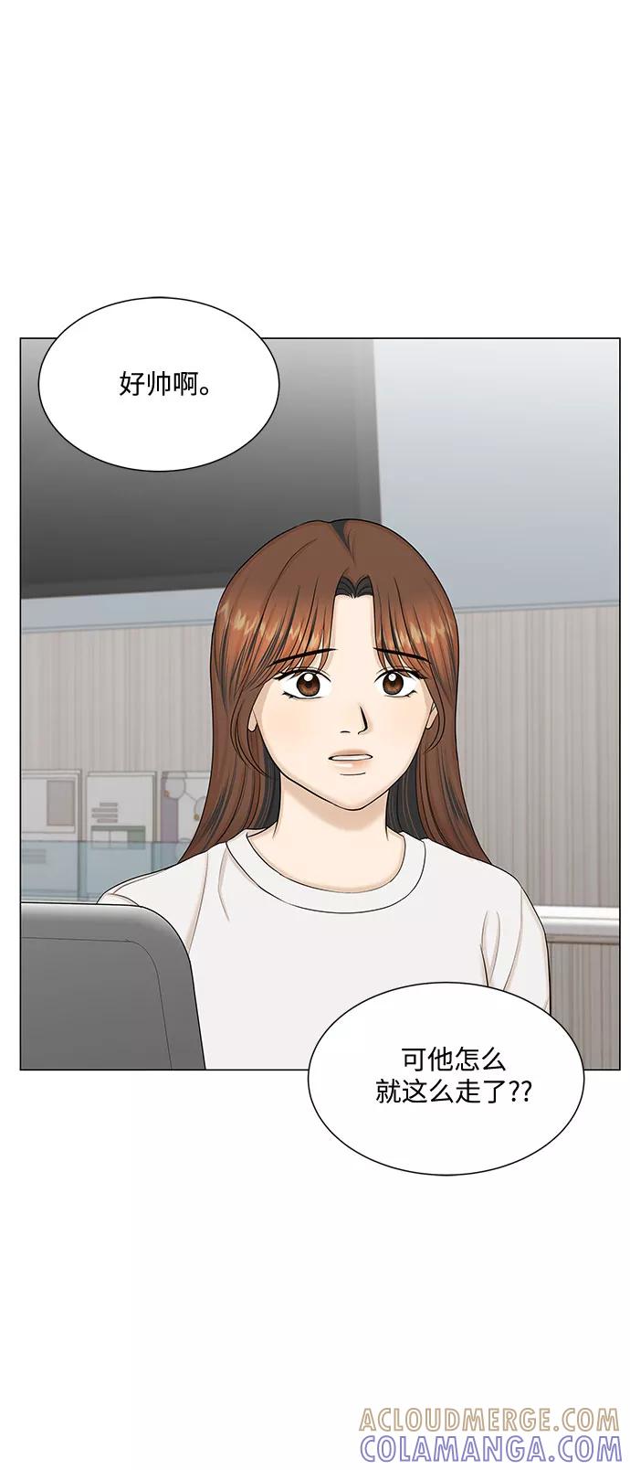 《未婚男女的有效交往》第46话 第46页
