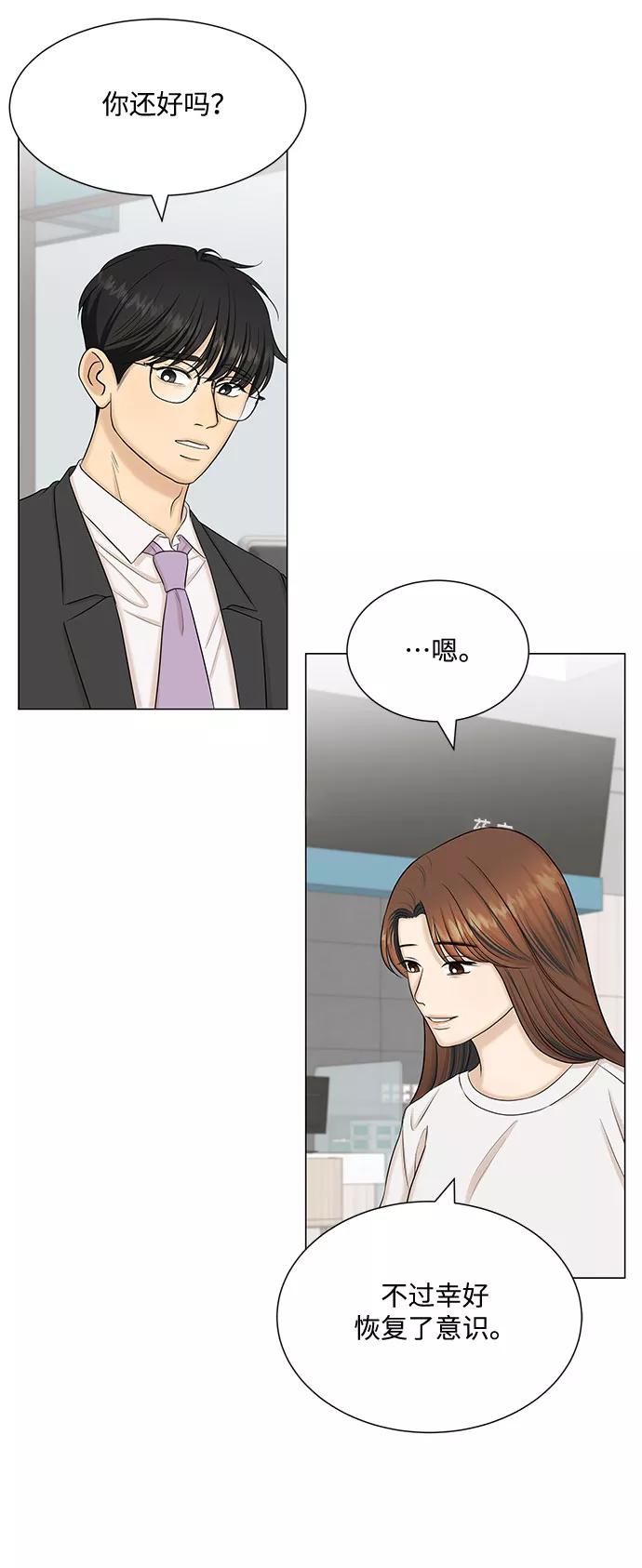 《未婚男女的有效交往》第46话 第24页