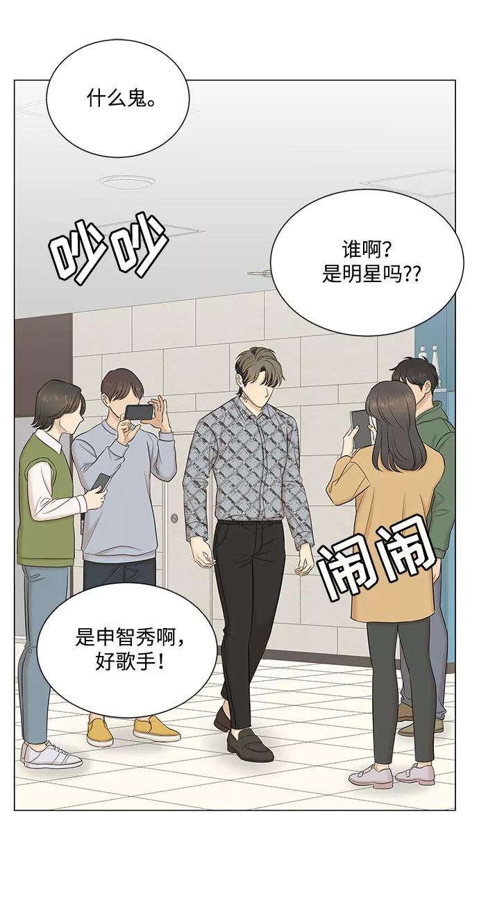 《未婚男女的有效交往》第46话 第33页