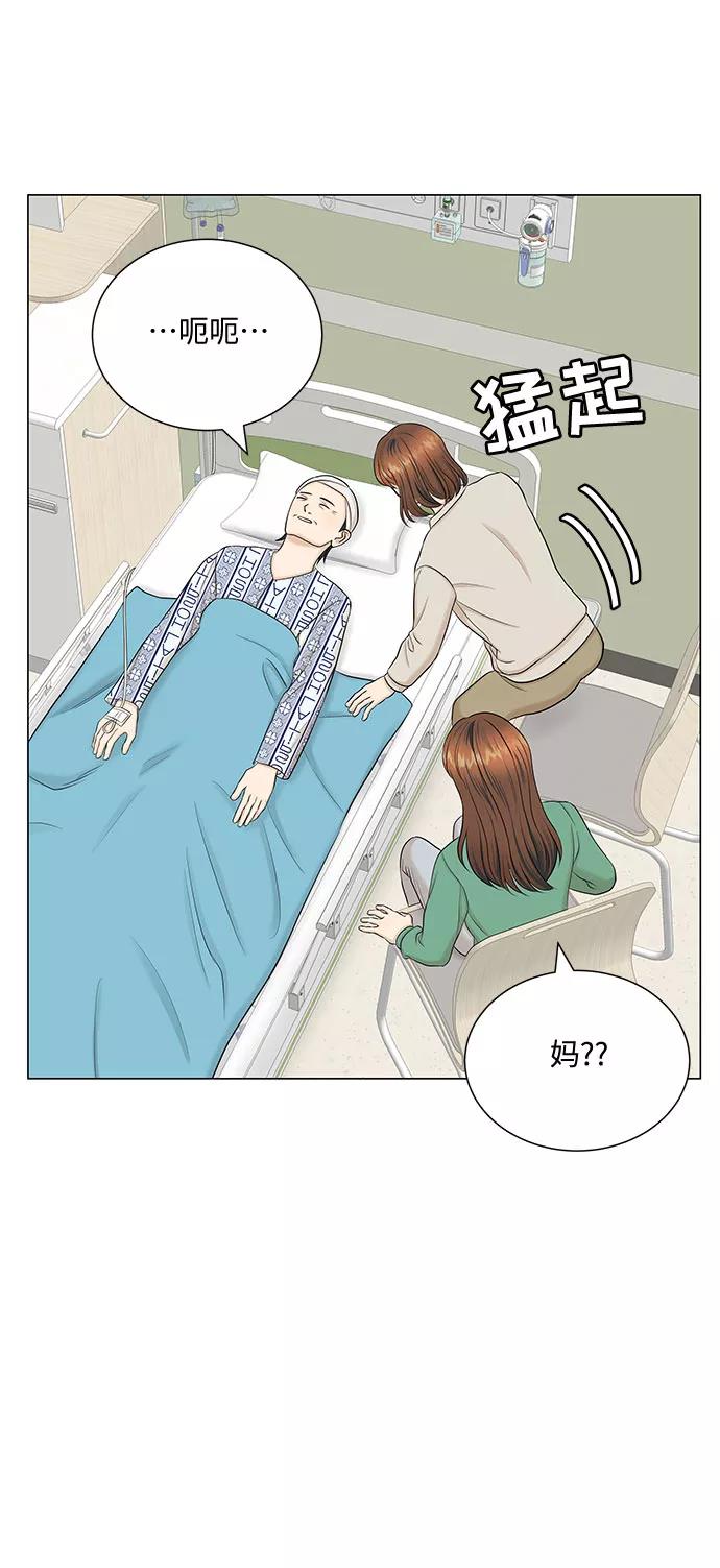 《未婚男女的有效交往》第46话 第54页