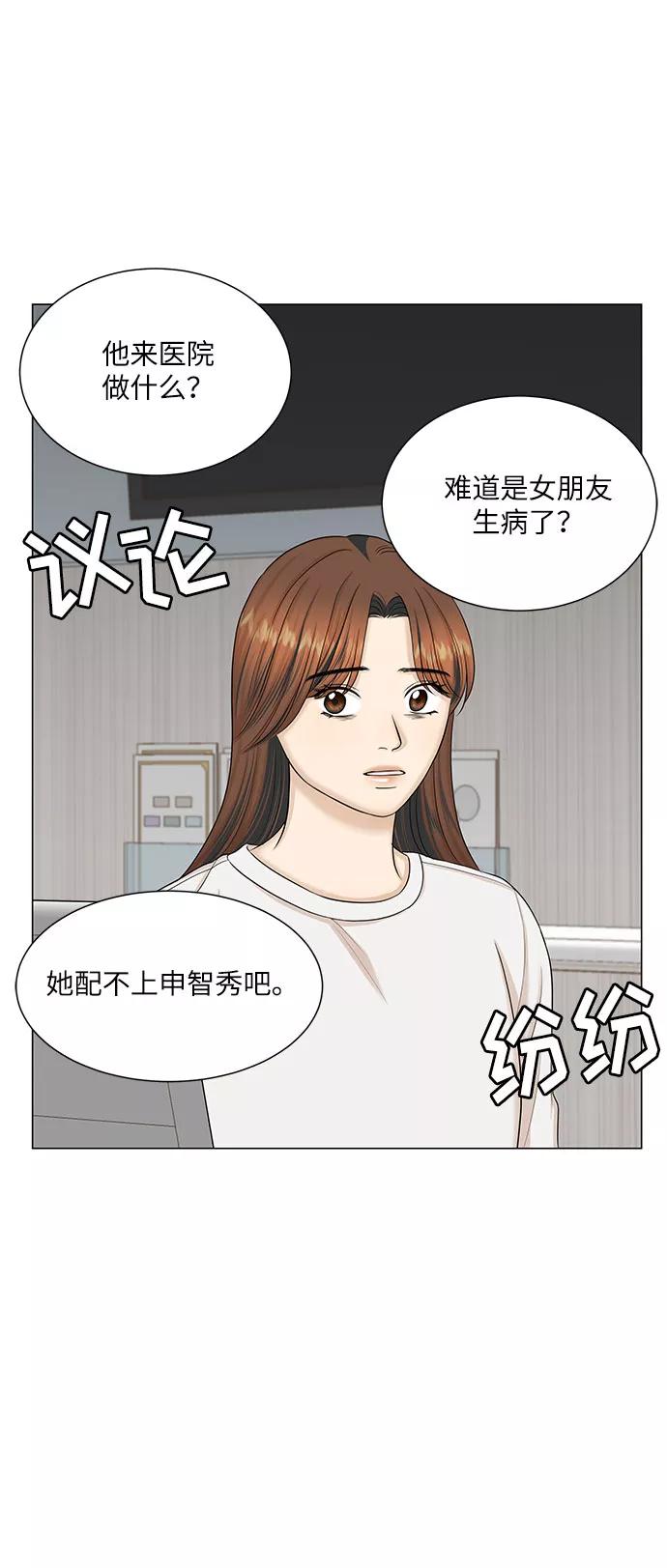 《未婚男女的有效交往》第46话 第41页
