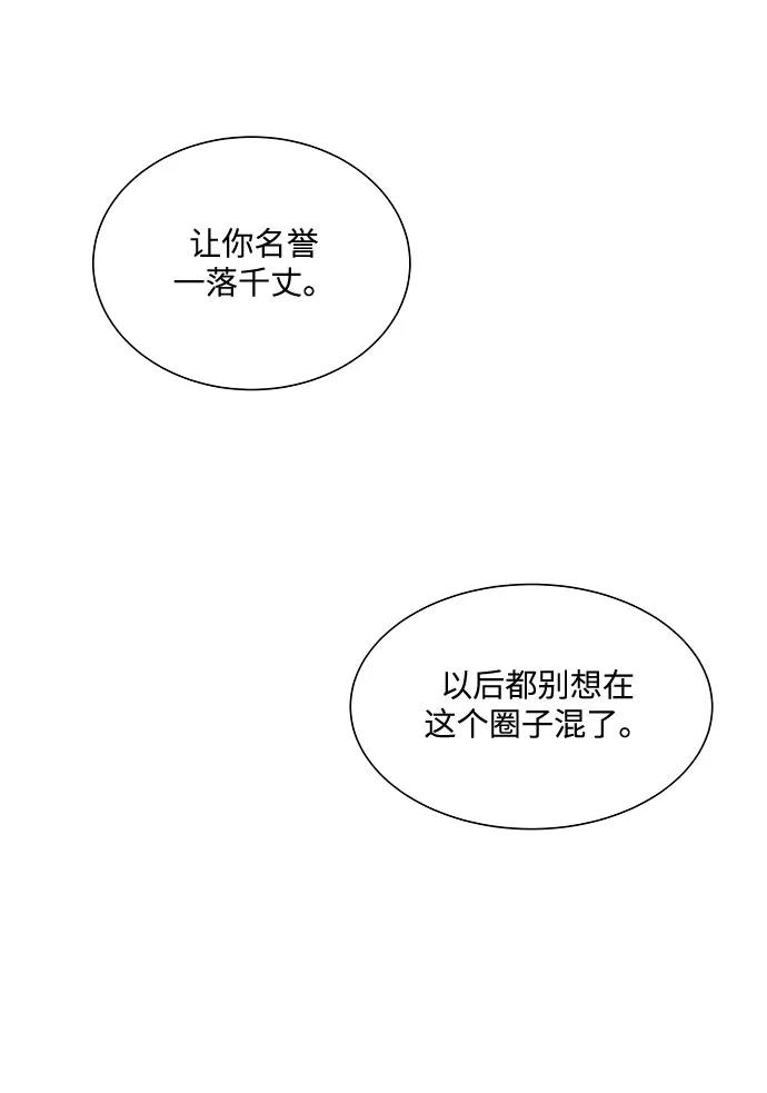 《未婚男女的有效交往》第46话 第2页