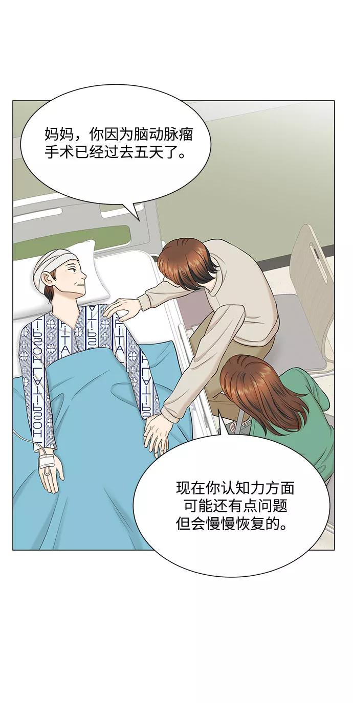 《未婚男女的有效交往》第46话 第59页
