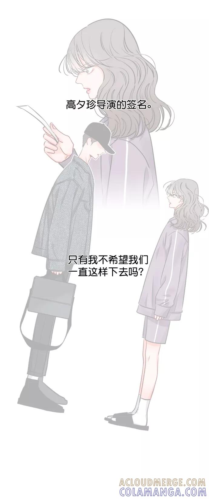 《恋爱播放曲》[第46话] 何不放手一试呢？ 第58页