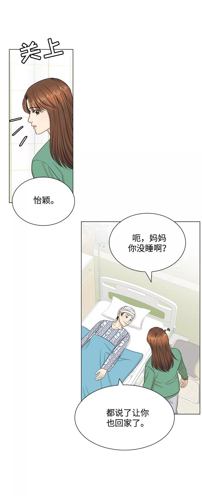 《未婚男女的有效交往》第46话 第68页