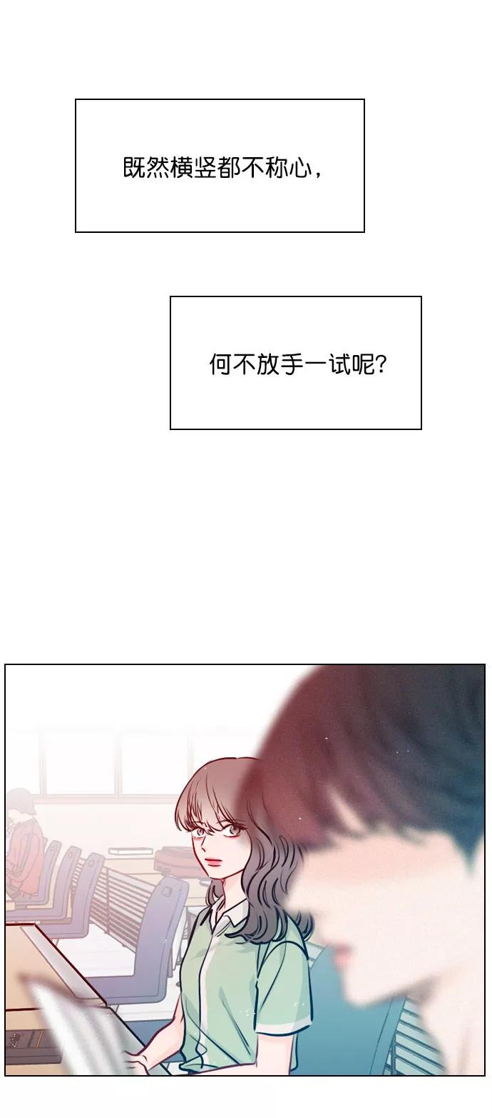 《恋爱播放曲》[第46话] 何不放手一试呢？ 第45页