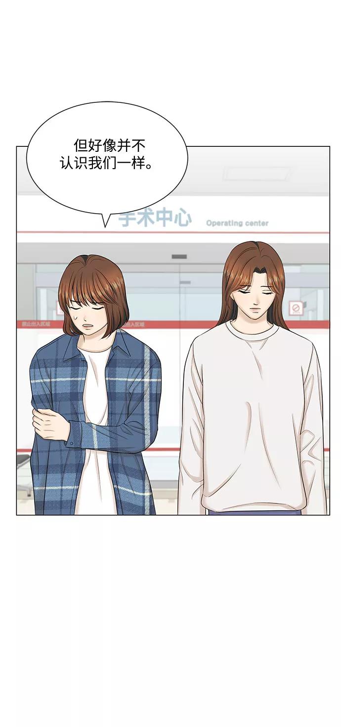 《未婚男女的有效交往》第46话 第18页